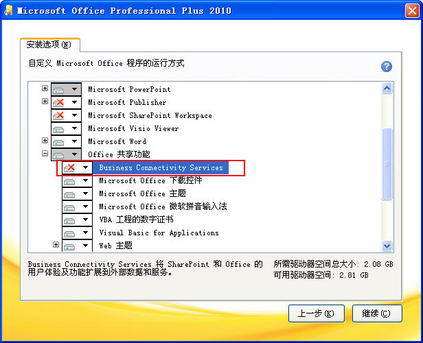 “Microsoft <wbr>Office <wbr>Professional <wbr>Plus <wbr>2010在安装中出错”解决办法