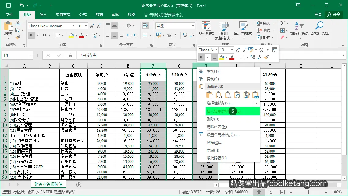 Excel互动教程-酷课堂