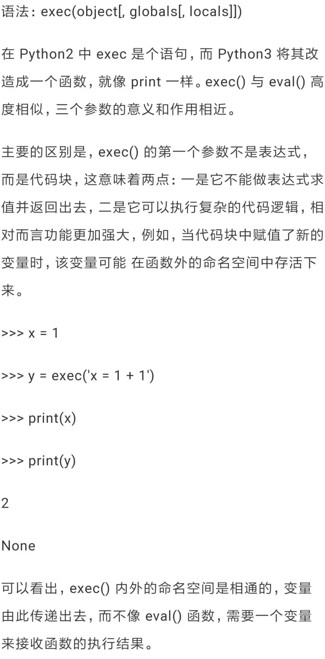 Python 的 eval与 exec 安全用法最佳实践_eval exec_python eval-CSDN博客