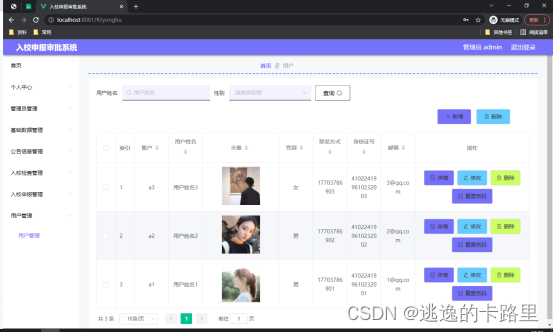 图5.1 用户信息管理页面