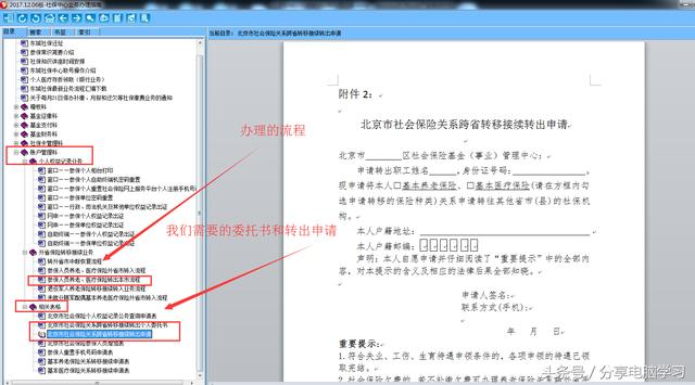 北京东城区社保转出业务个人办理图解流程，需要的朋友可以参考