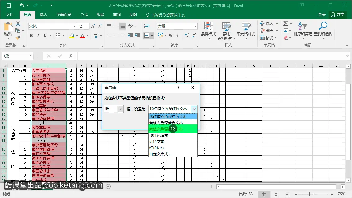 Excel互动教程-酷课堂