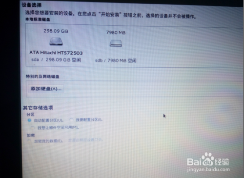u盘安装centos7.0