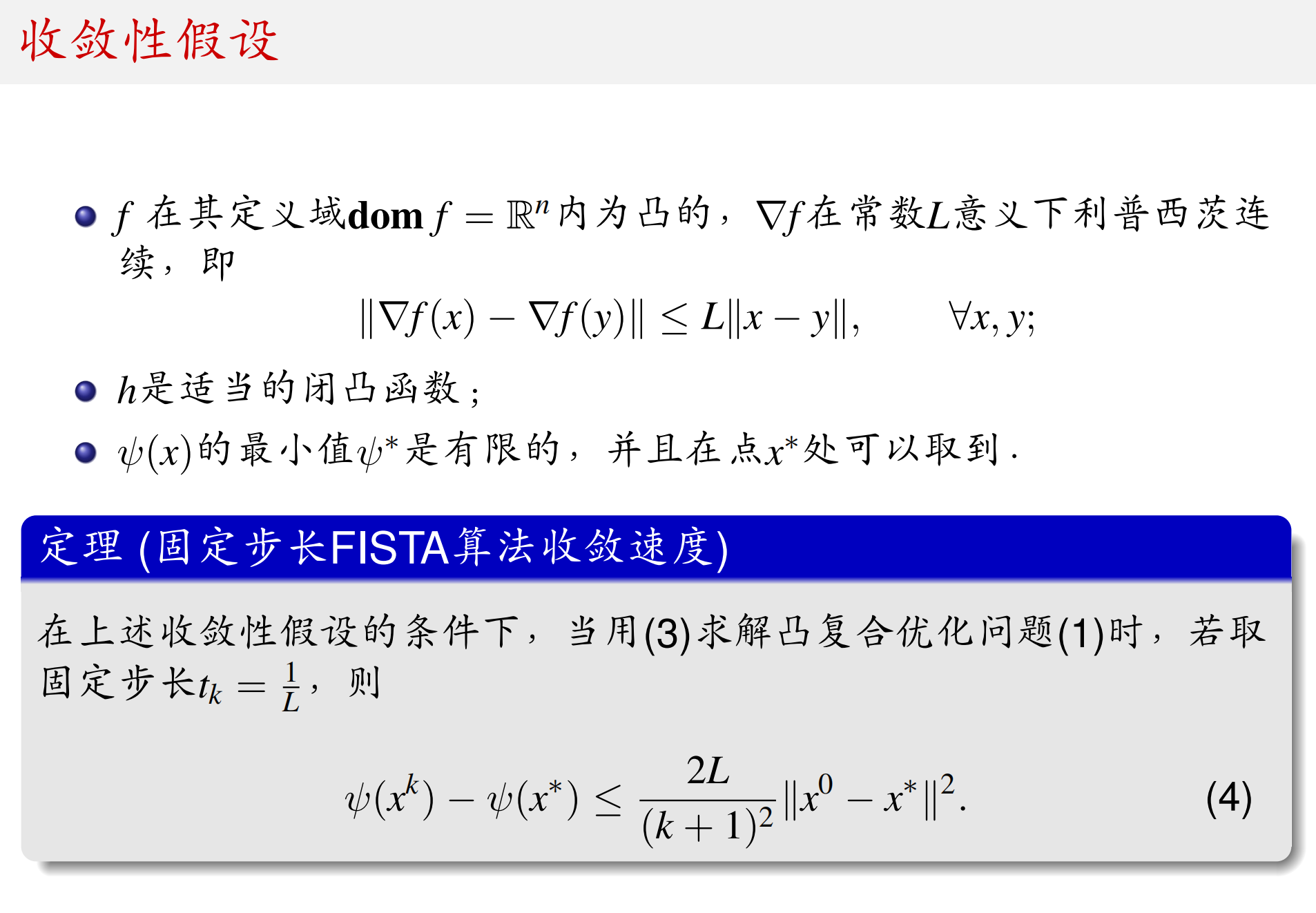 Fista Algorithm Flow Chart 近似点梯度法【Proximal Gradient Method】_邻近算子-CSDN博客