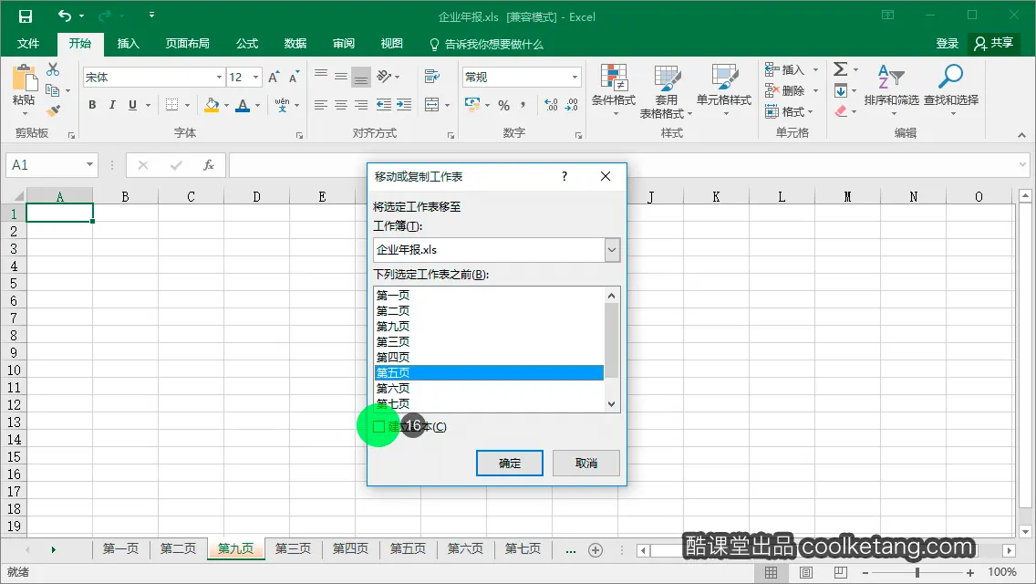 Excel互动教程-酷课堂