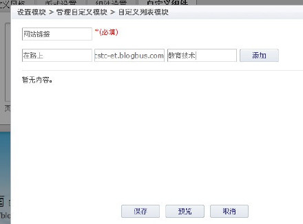 在新浪博客里添加“友情链接” - qin_et - 在路上
