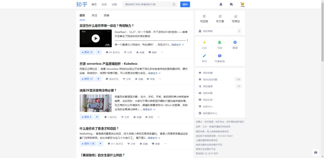 知乎首页 640?wx_fmt=png