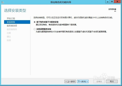 Windows Server 2012 R2怎么配置域控制器？