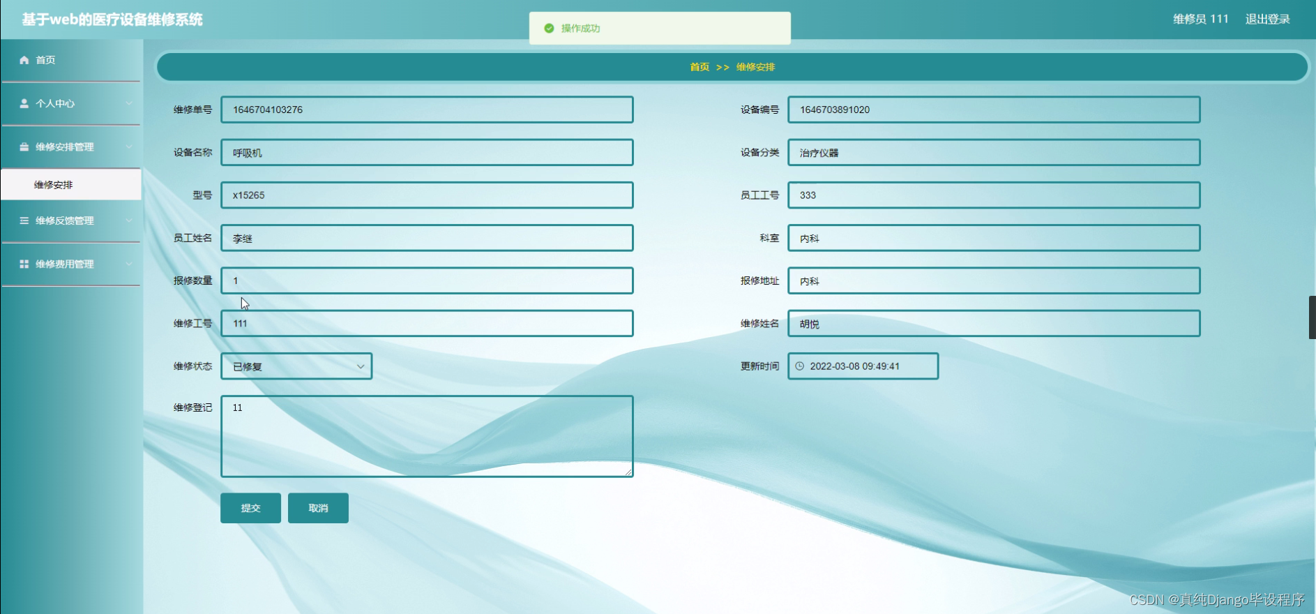医疗设备怎么维修springboot／java／php／node／python基于web的医疗设备维修系统【计算机毕设】_https://www.jmylbn.com_新闻资讯_第8张