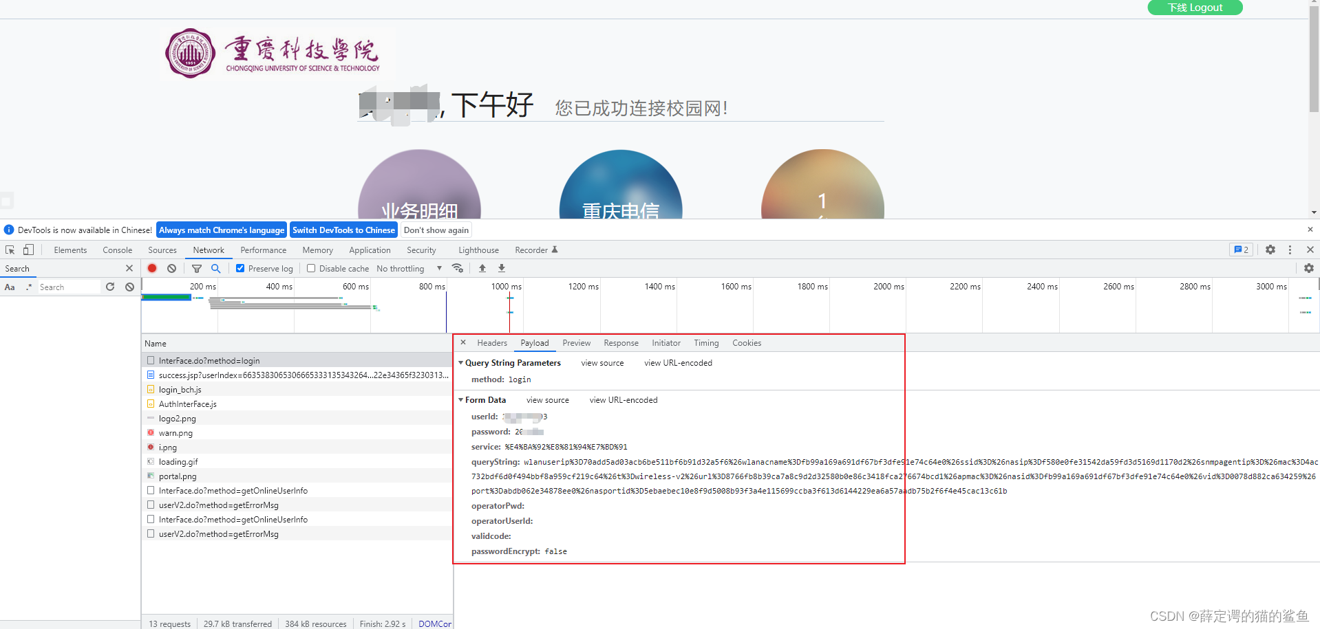 利用Python实现校园网自动登录（部署在树莓派）_python_薛定谔的猫的鲨鱼-乐奇 Rokid 开放社区