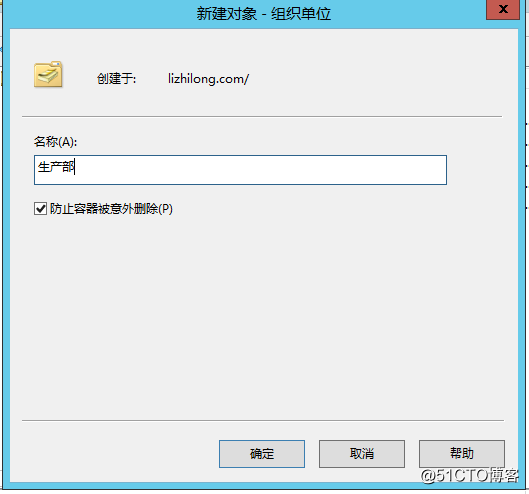 域组织单位的建立和委派，以及实现被委派用户在客户机新建、删除用户