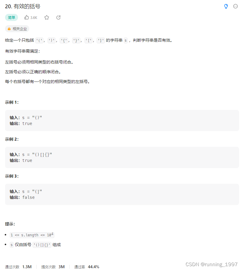 有效的括号 