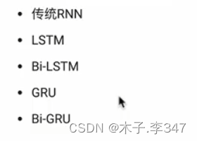 RNN(循环神经网络)插图31 在这里插入图片描述
