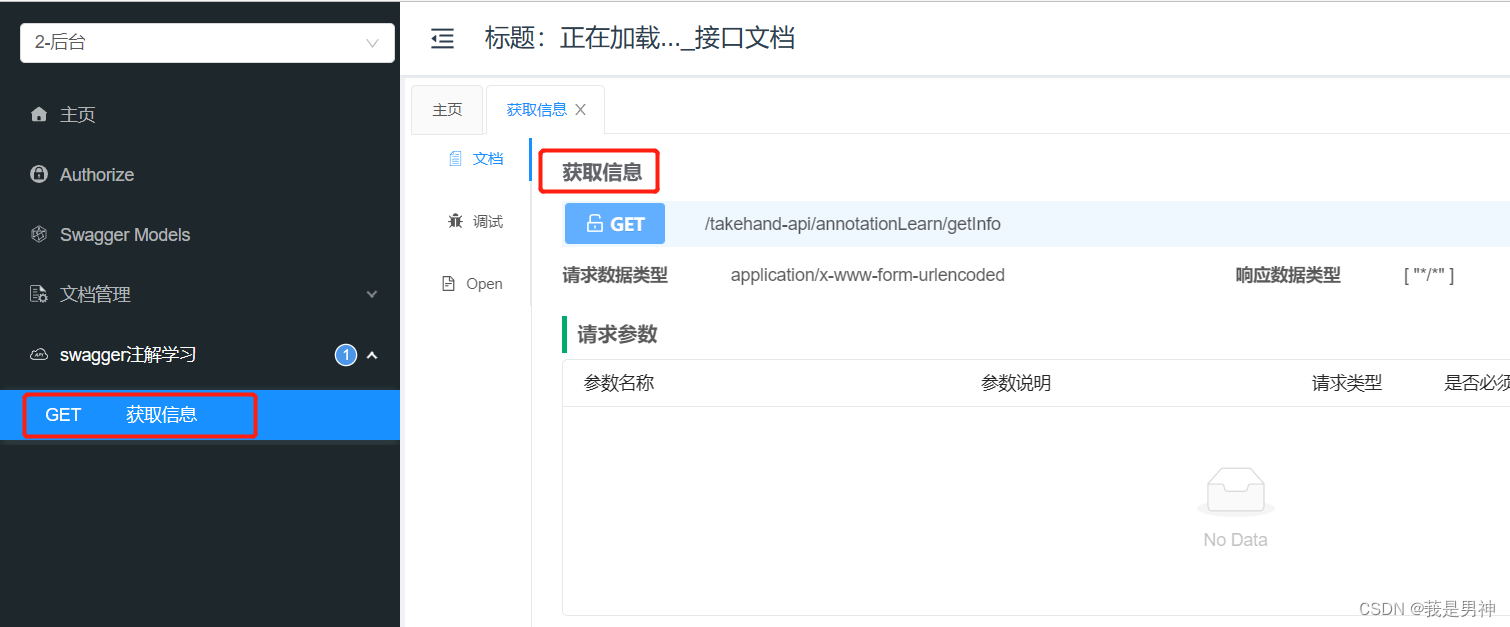 @ApiOperation注解的value属性