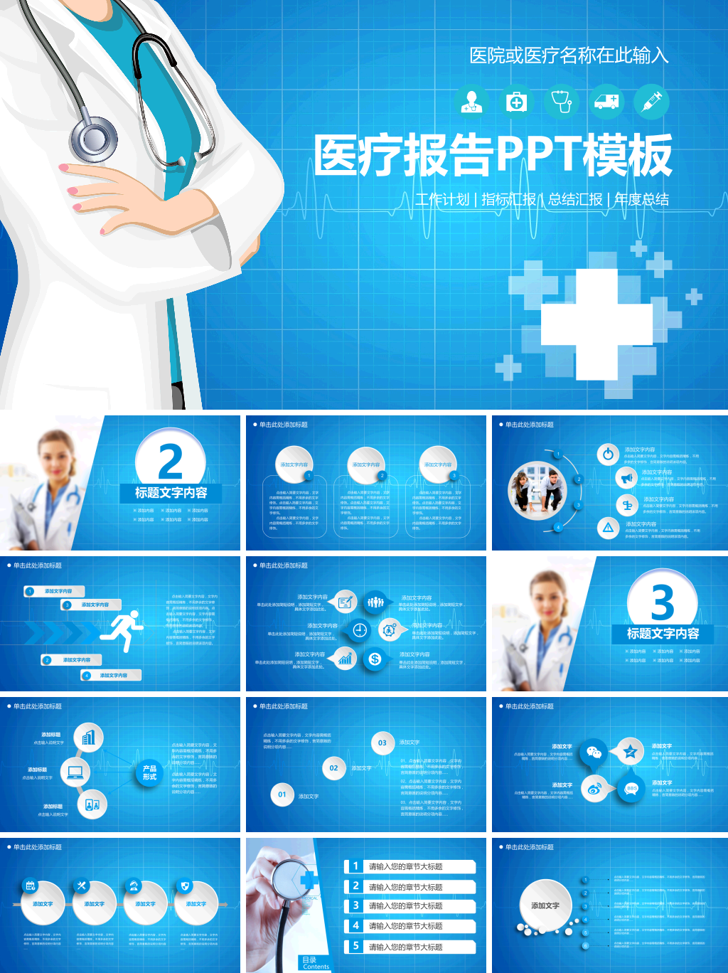 医疗报告PPT模板