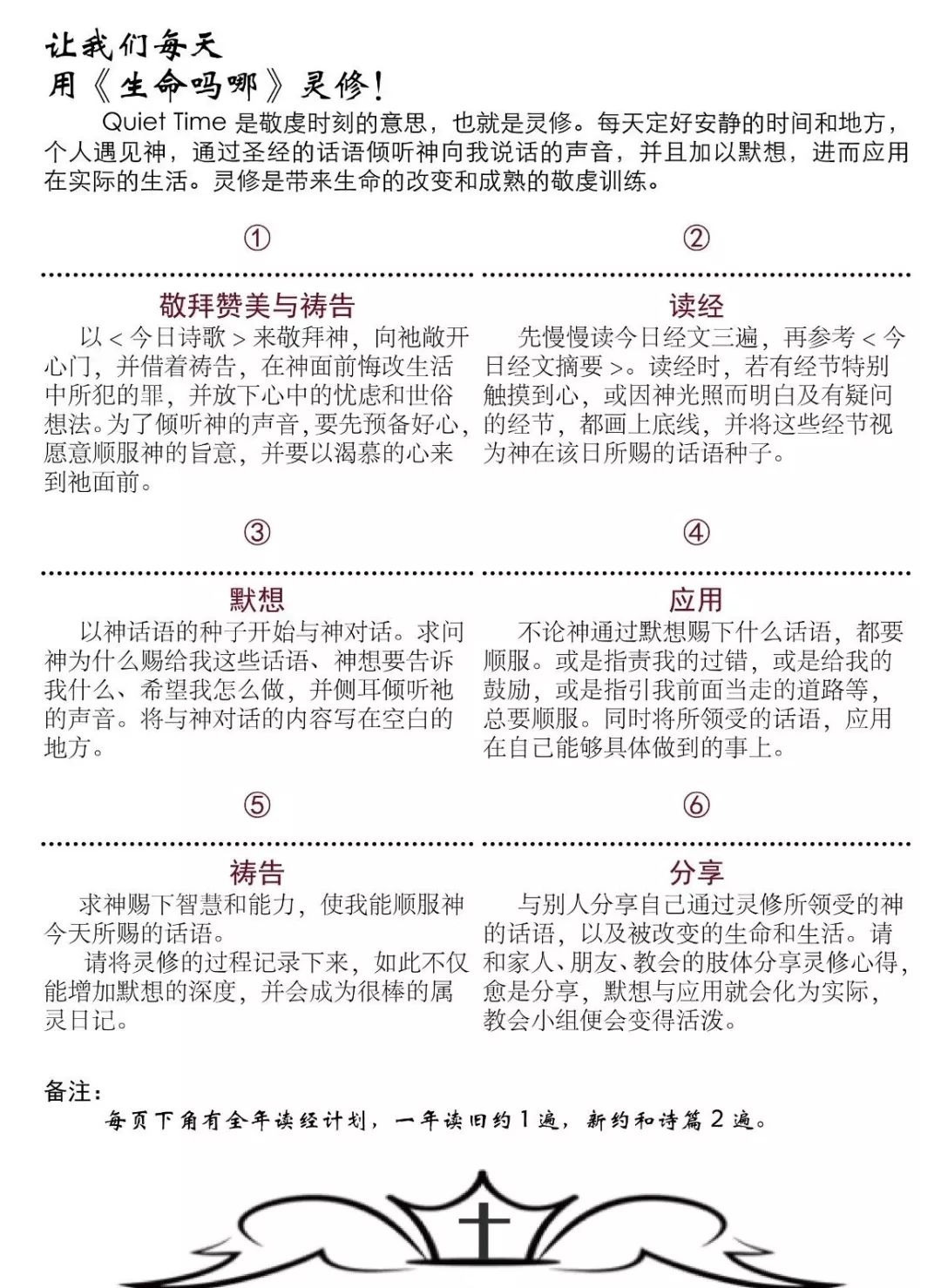 灵修方法本教材仅用于本教会内部灵修使用!