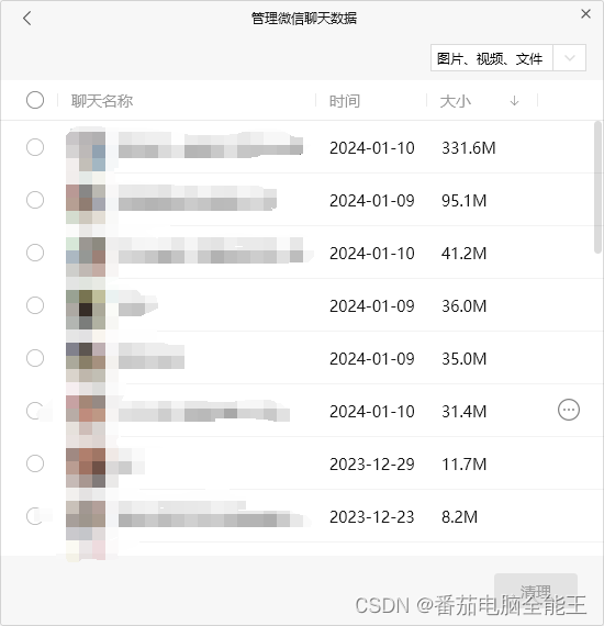 电脑微信占用c盘空间太多怎么办？深度清理微信缓存！