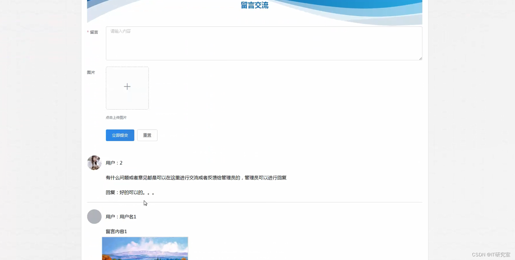 新冠肺炎疫情实时监控可视化系统-留言反馈
