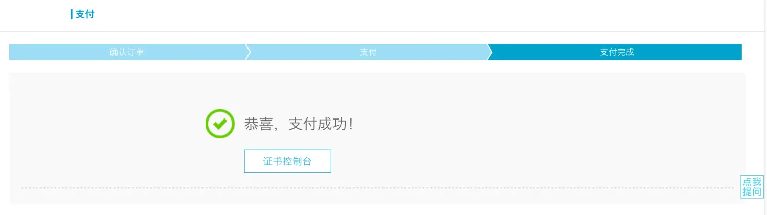 4.支付成功.png