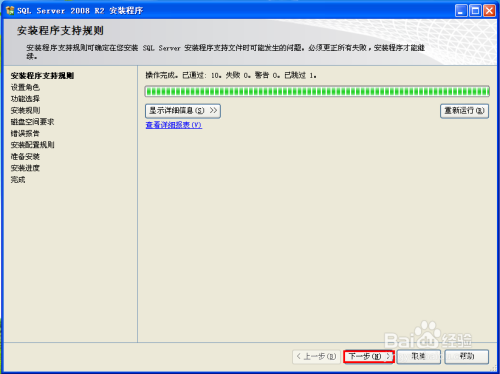 sql server 2008 r2 下载安装教程