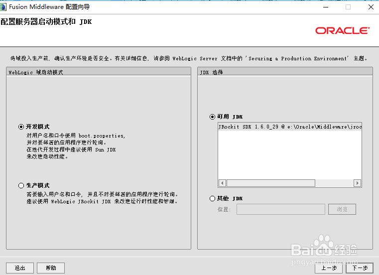 weblogic域是什么？如何创建域。
