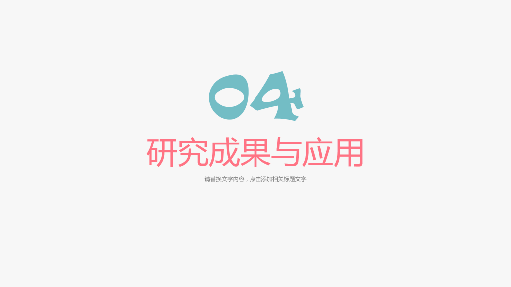 小清新毕业论文答辩PPT (2)15