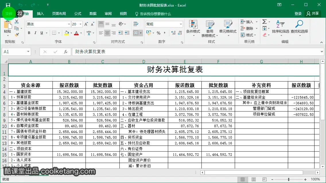 Excel互动教程-酷课堂
