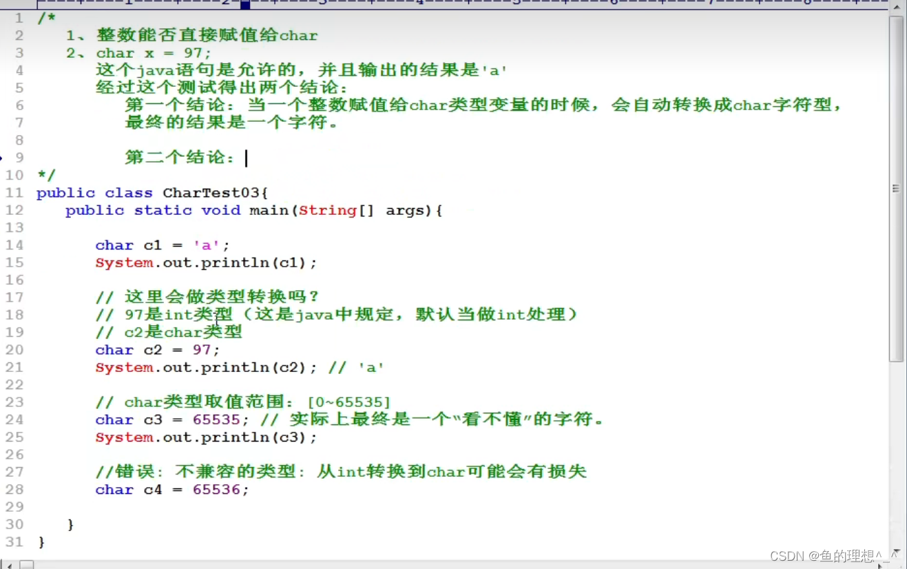 java——整数没有超出范围可以直接赋值给char_java中为什么char可以赋值一个整数-CSDN博客
