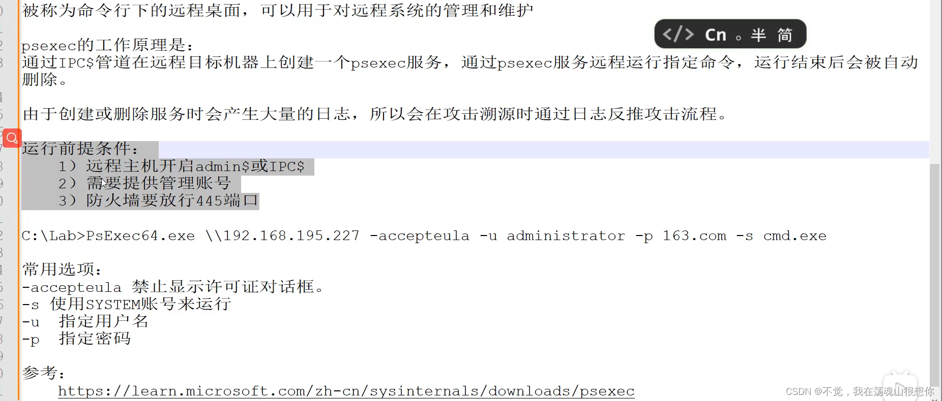 学习内网第十天--windows几种提权的方式_内网提权-CSDN博客