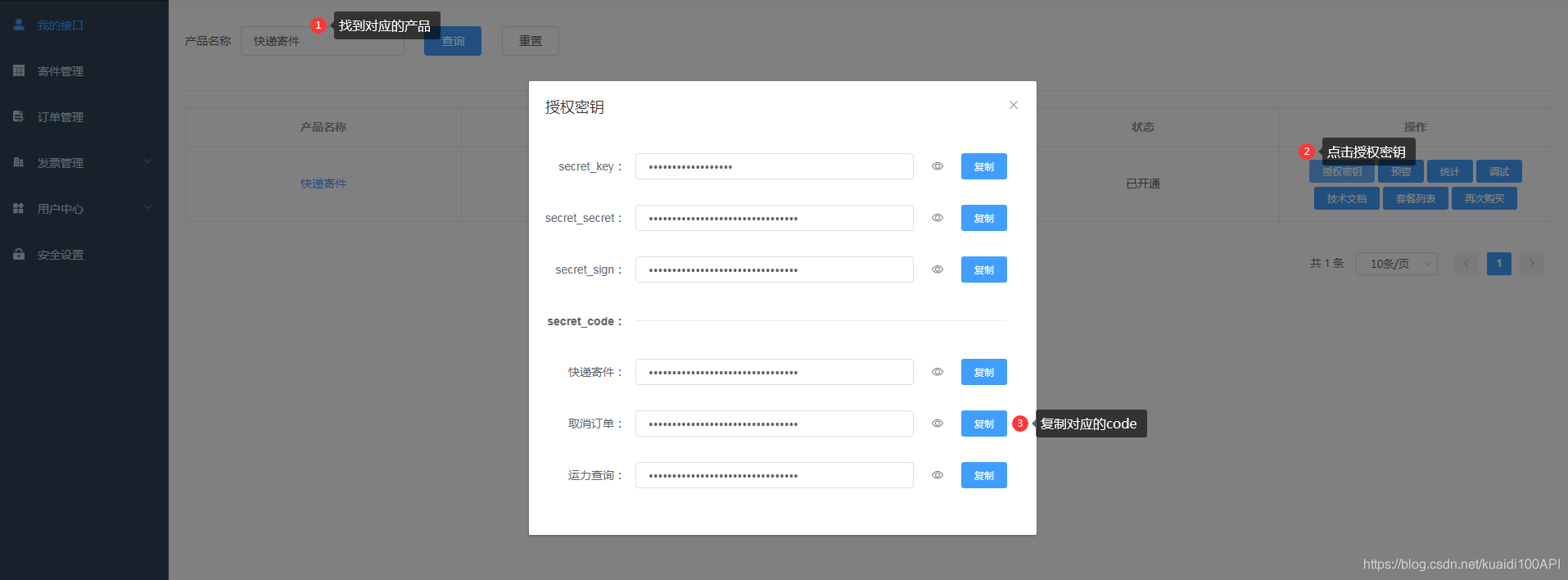 tips:key、secret、code等账号信息获取,云平台->买家中心-我的接口