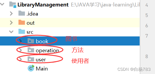 JavaSE综合大练习——图书管理系统的实现