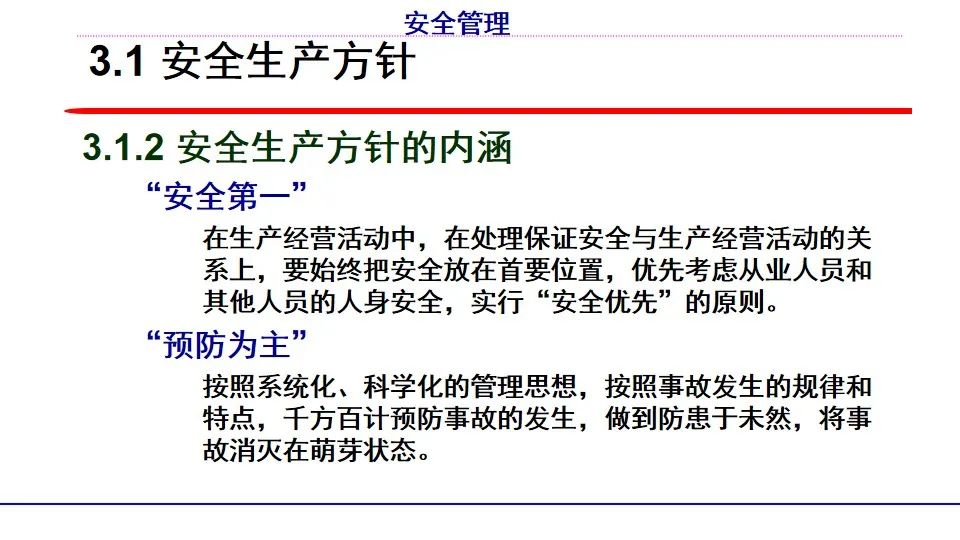 【安全知识分享】安全文化与安全目标管理.ppt（附下载）-CSDN博客