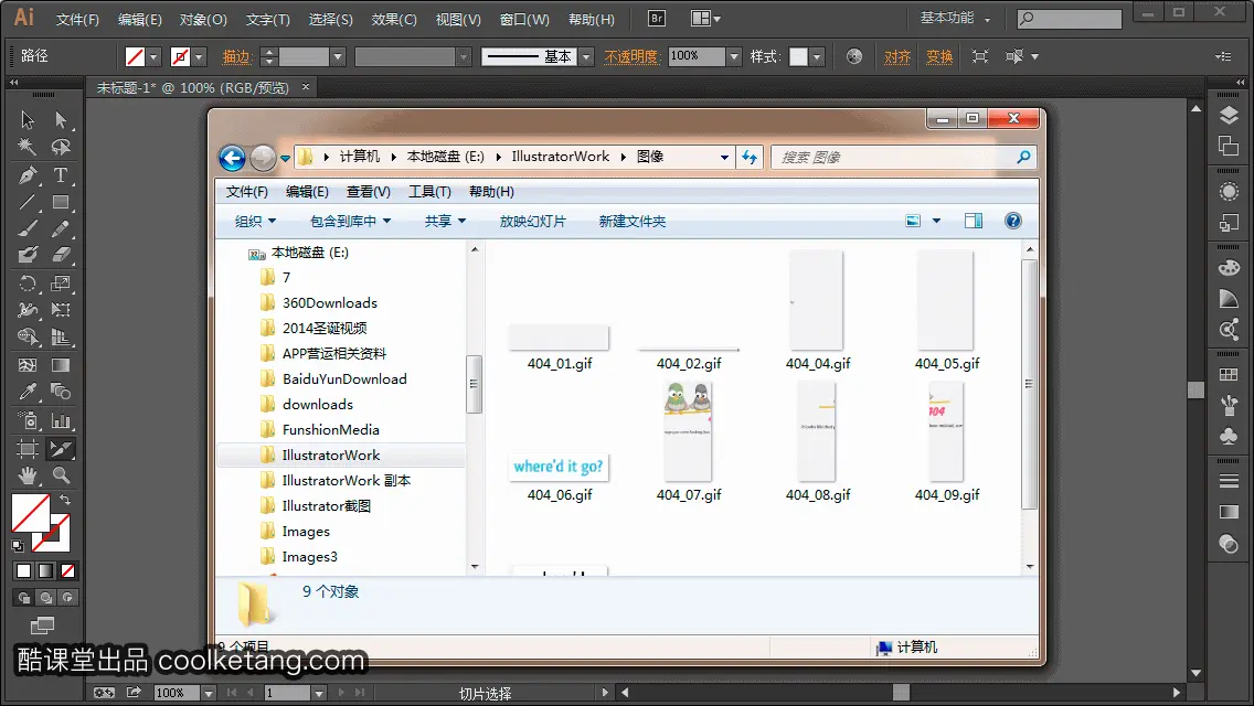 Illustrator互动教程-酷课堂