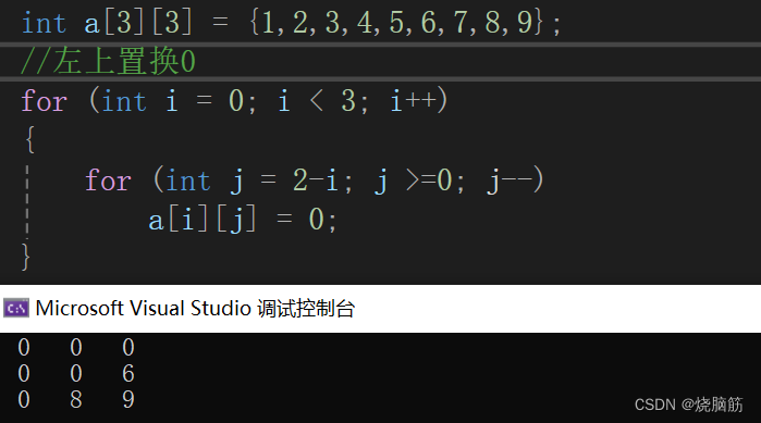 二维数组行列互换(知识点刨析)_二维数组交换行的位置-CSDN博客