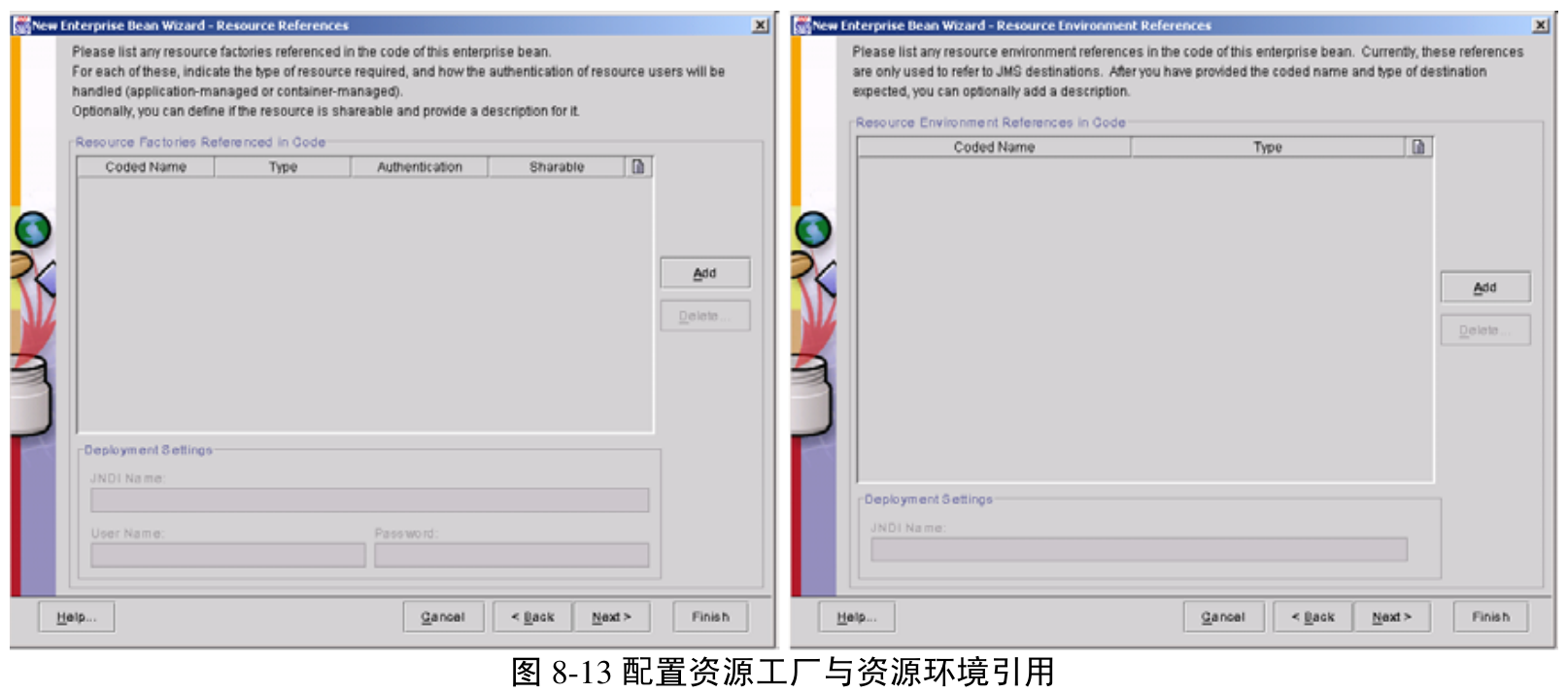 图8-13 配置资源工厂与资源环境引用