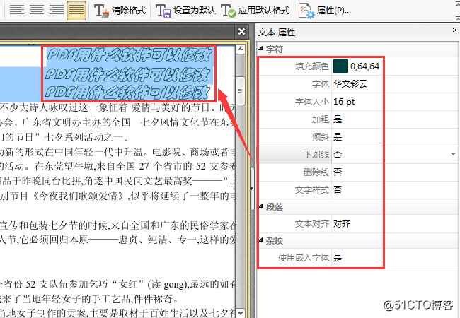 PDF用什么软件可以修改