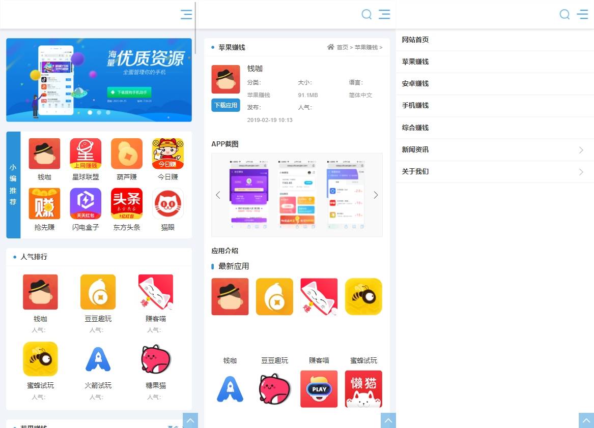 1 - 亲|织梦手赚手机软件app下载排行网站源码/app应用商店源码下载
