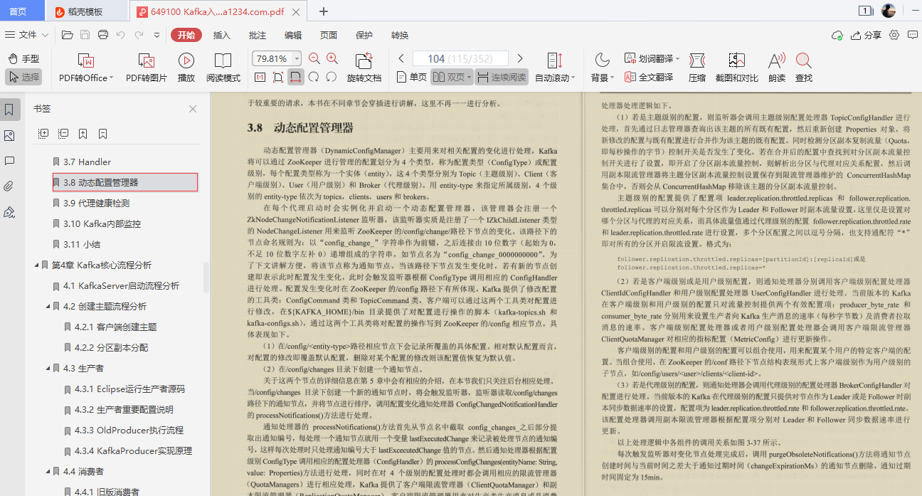 爱了！阿里技术官甩出的Kafka精髓全写这本“限量笔记”里