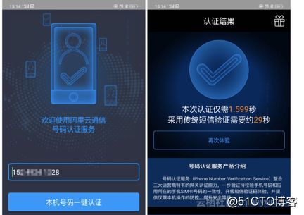 阿里云通信发布全新号码认证服务, 重新定义手机号码认证的方式
