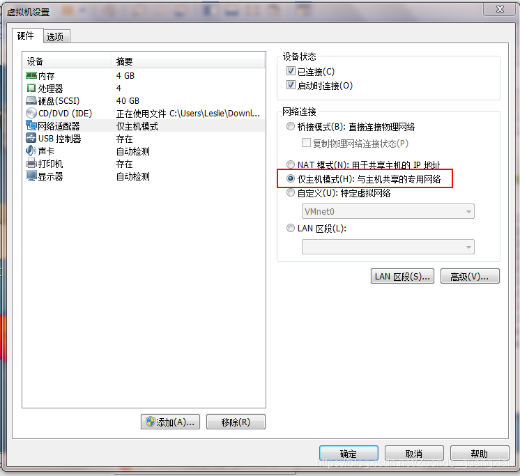 将网络连接切换为仅主机模式