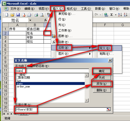 c#操作Excel模板，替换命名单元格或关键字形成报表