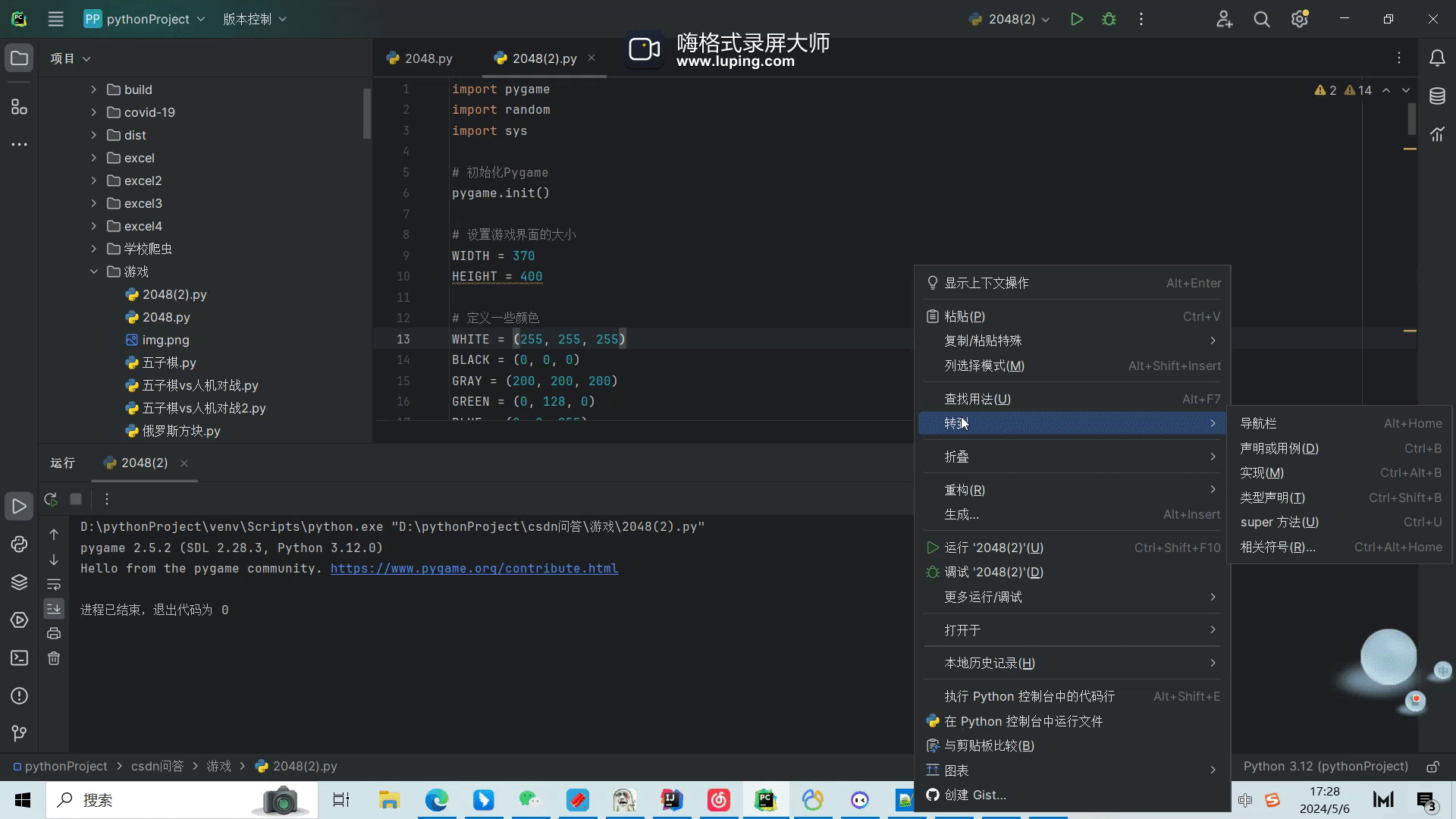 Python实现2048游戏_pygame 2048游戏-CSDN博客