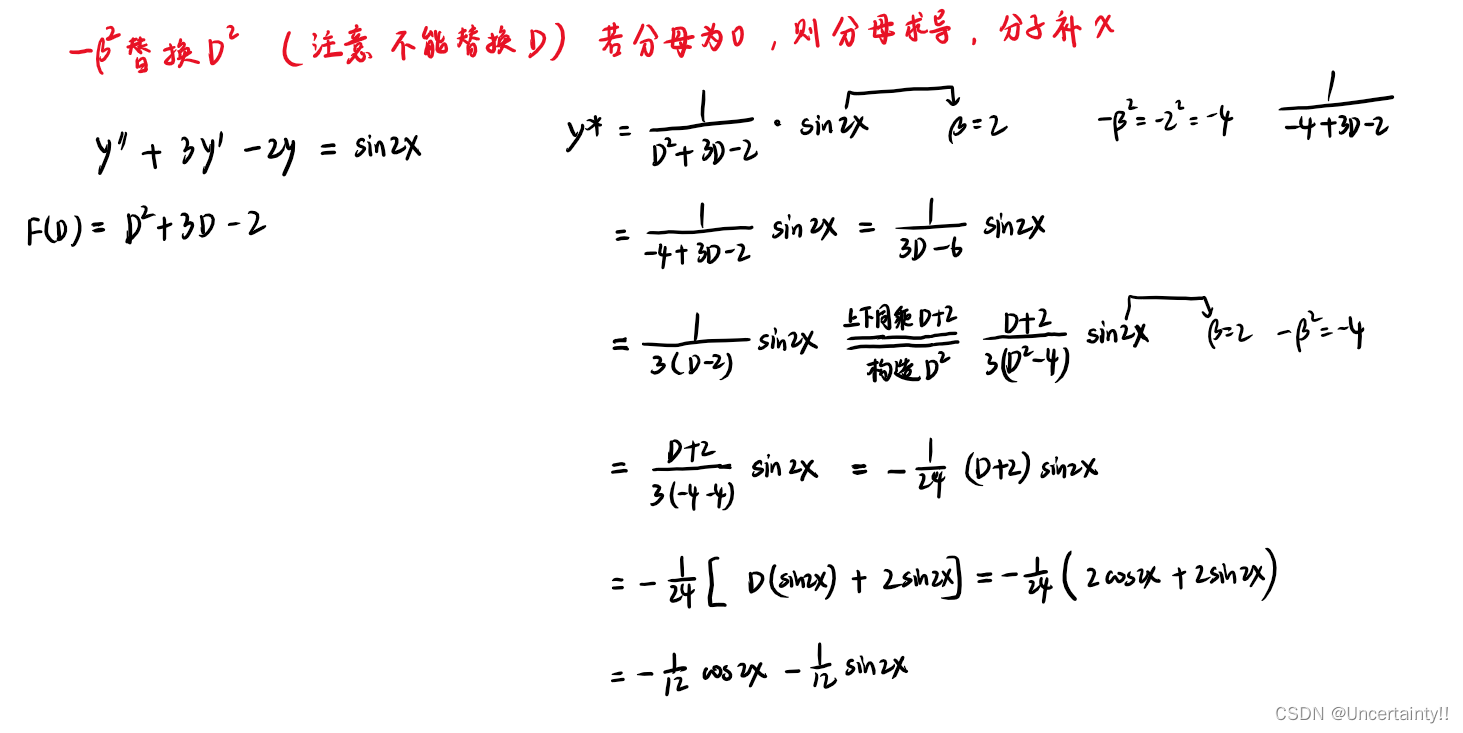 微分算子法求解常系数线性微分方程特解