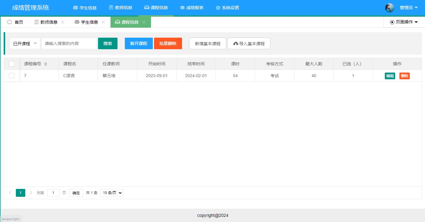 管理员-课程信息管理