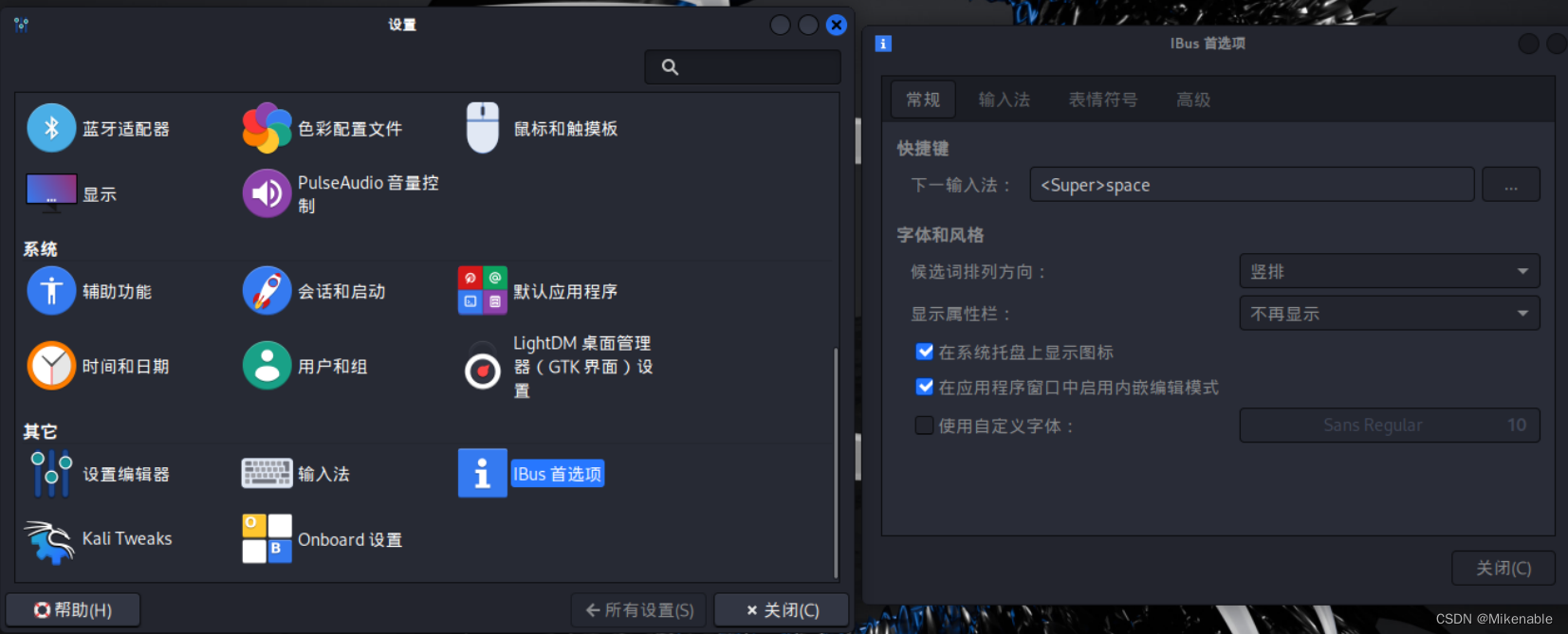 设置界面可以进行个性化设置,比如快捷键和模糊词等,现在能输入中文了