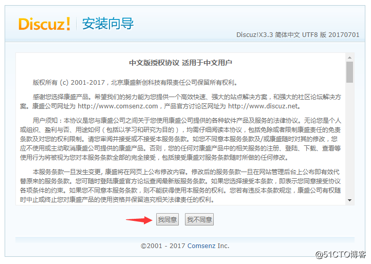 CentOS7下LNMP环境搭建Discuz论坛