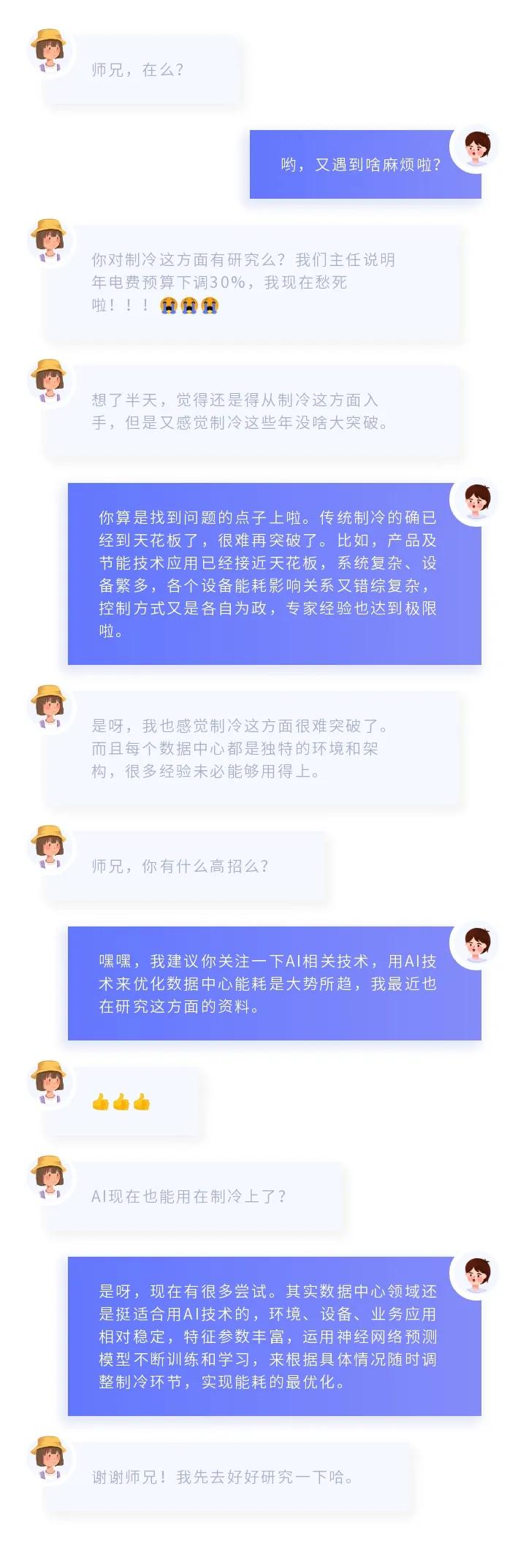 哇特？！主任说明年数据中心电费预算砍掉30%，小李丧到爆