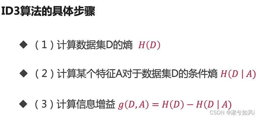ID3算法的具体步骤