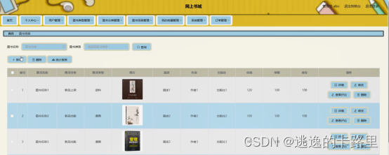 图5-11图书信息管理界面图