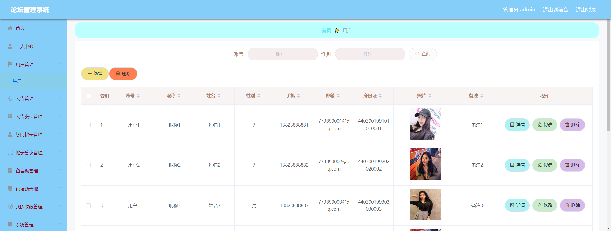 管理员-用户管理